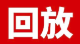 号外号外！首佳直播間回放時間延長(cháng)～回看也精(jīng)彩！